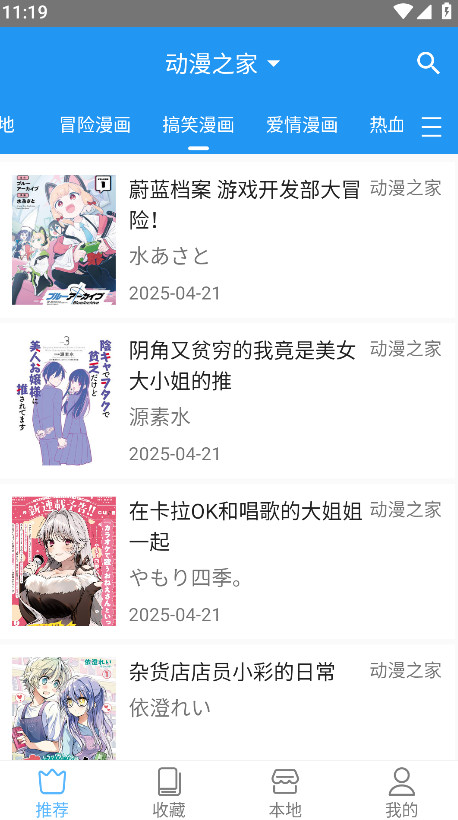 芝士漫画图源2026最新版 v2.6.7安卓版 vv2.6.7