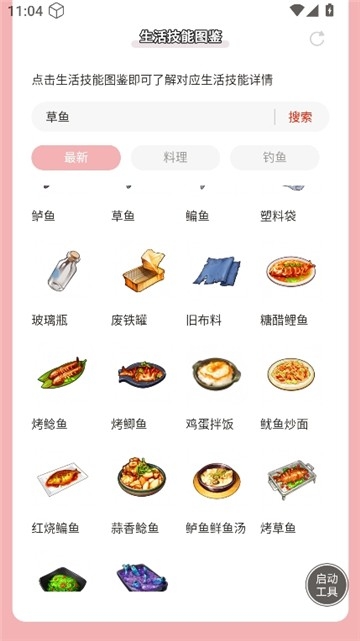 开放空间生活技能图鉴大全 1.0安卓版 v1.0