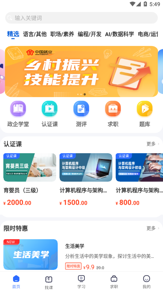 东软教育在线app v1.24.1.9