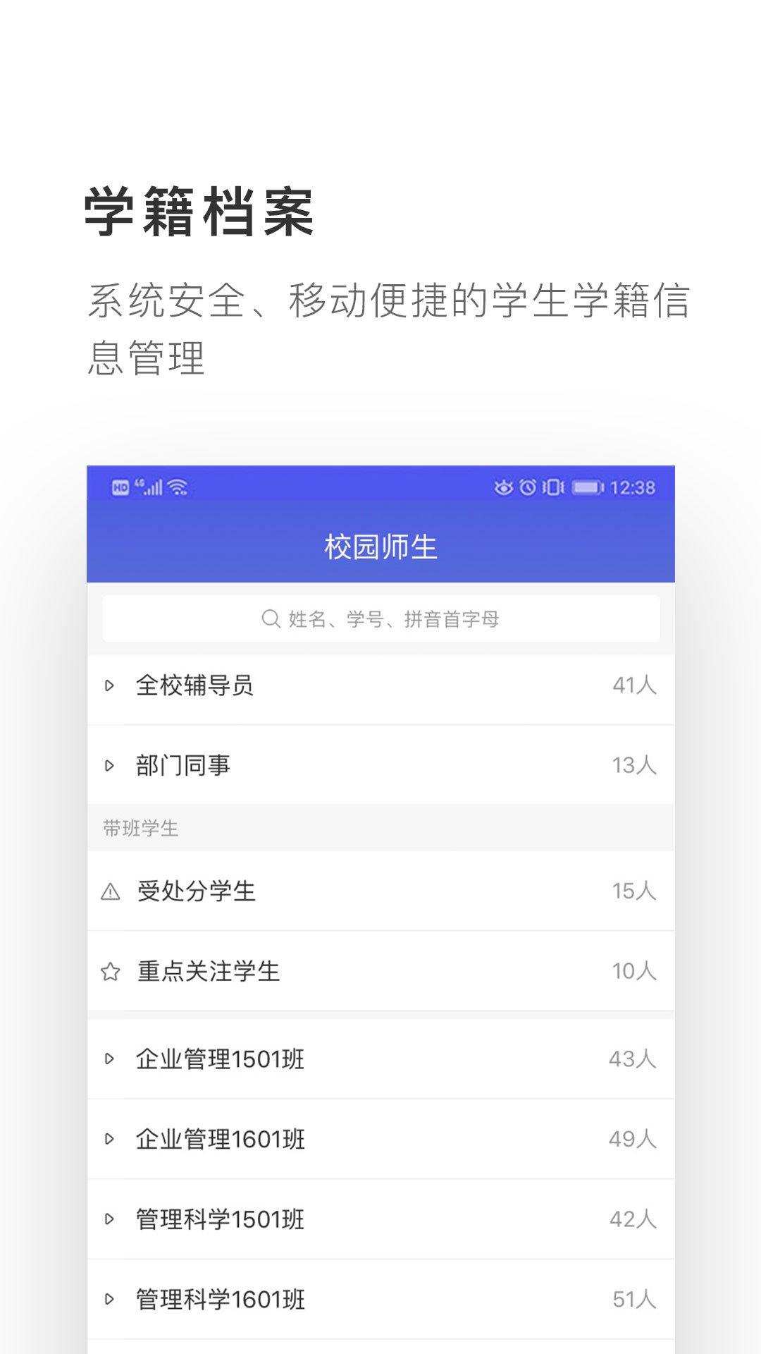 爱班级app v4.4.5