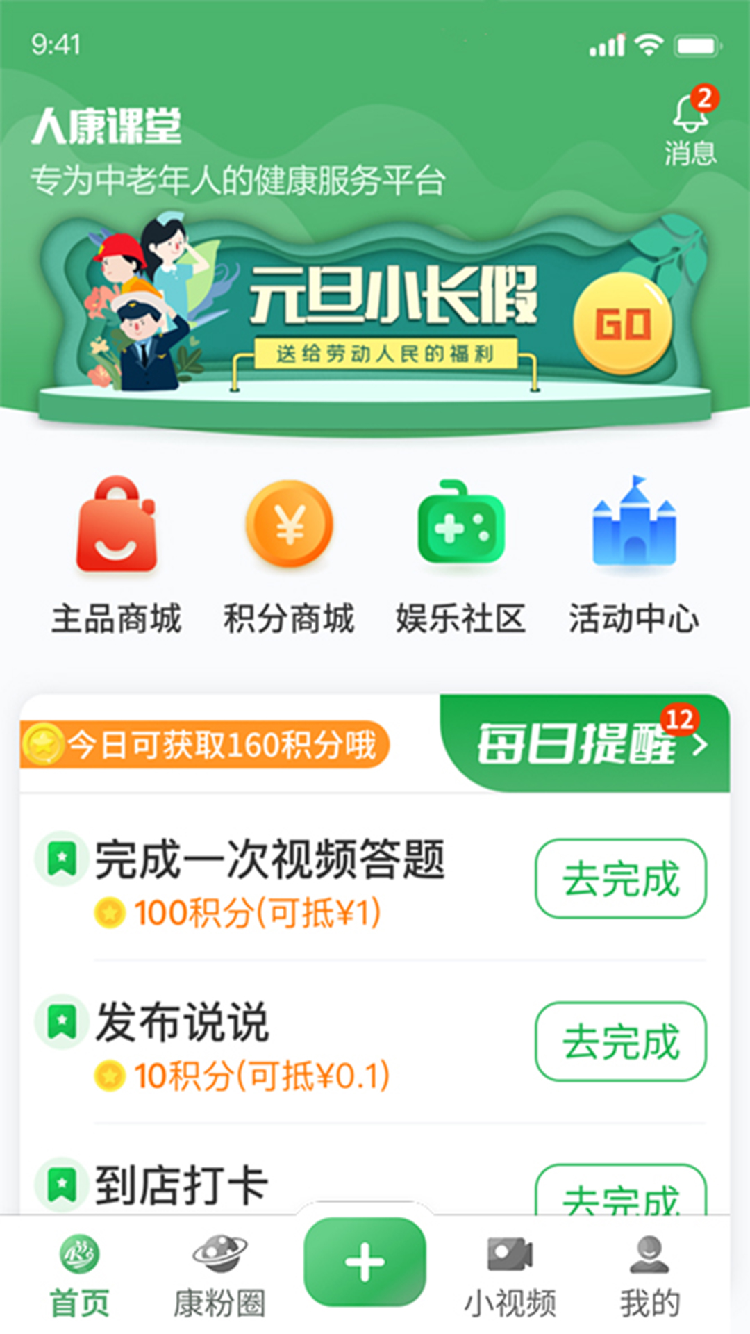 人康课堂正版下载 v1.4.1