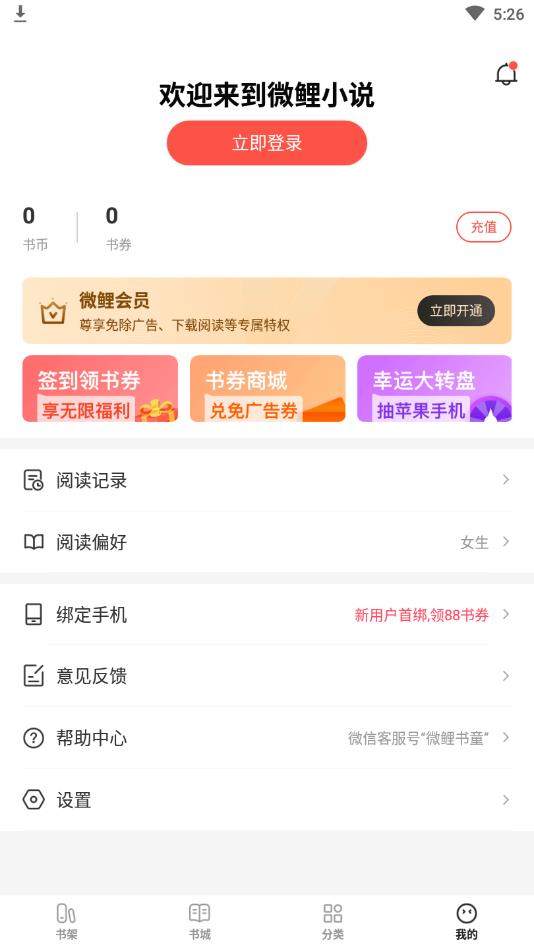 微鲤免费小说官方版 1.8.3安卓版 v1.8.3