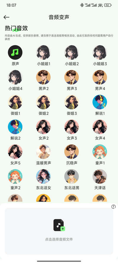 变声器fox免费版 v1.6.4