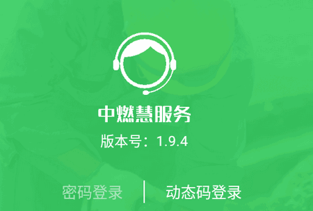 中燃慧服务下载安装app