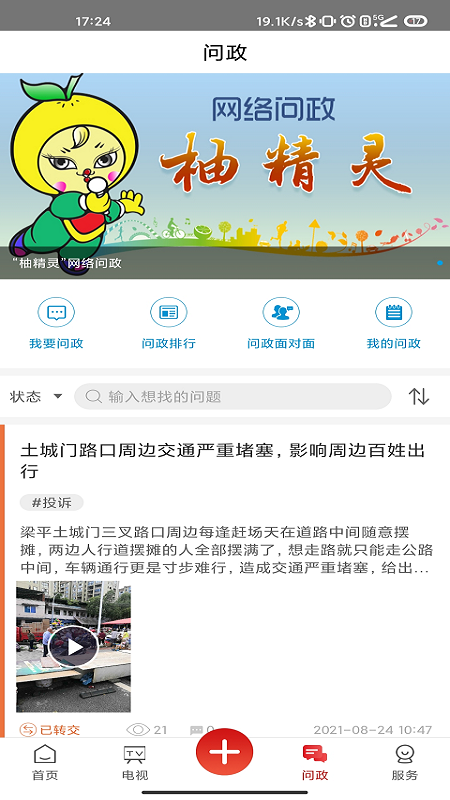 家在梁平客户端 6.2.5安卓版 v6.2.5