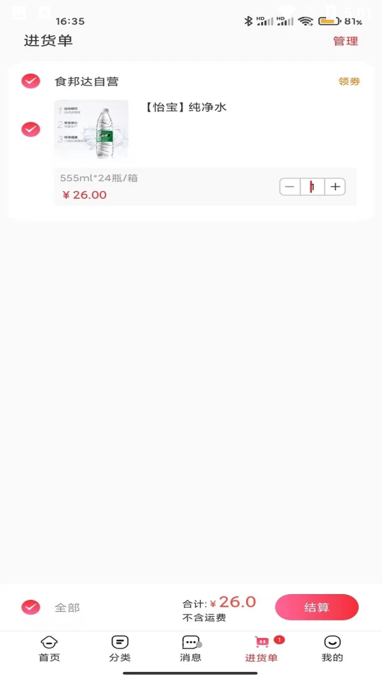 食邦达APP v1.0.5