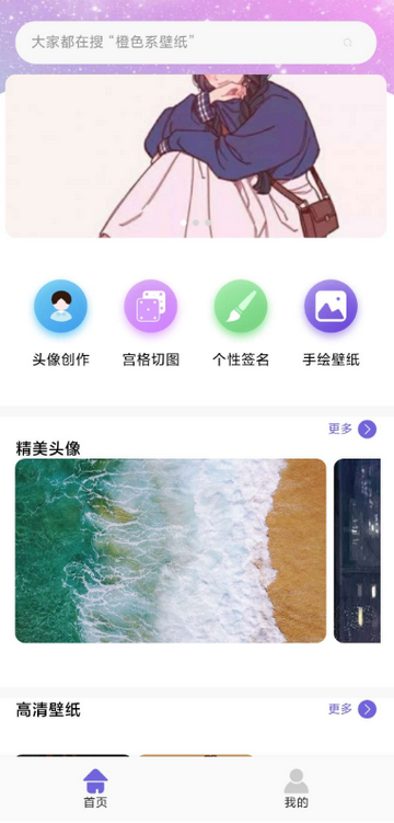 引擎桌面壁纸app免费版
