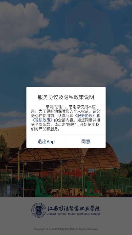 江西司法警院APP v3.2.0