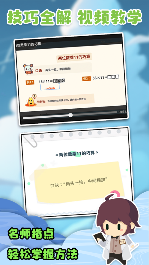口算战争app v2.0.23