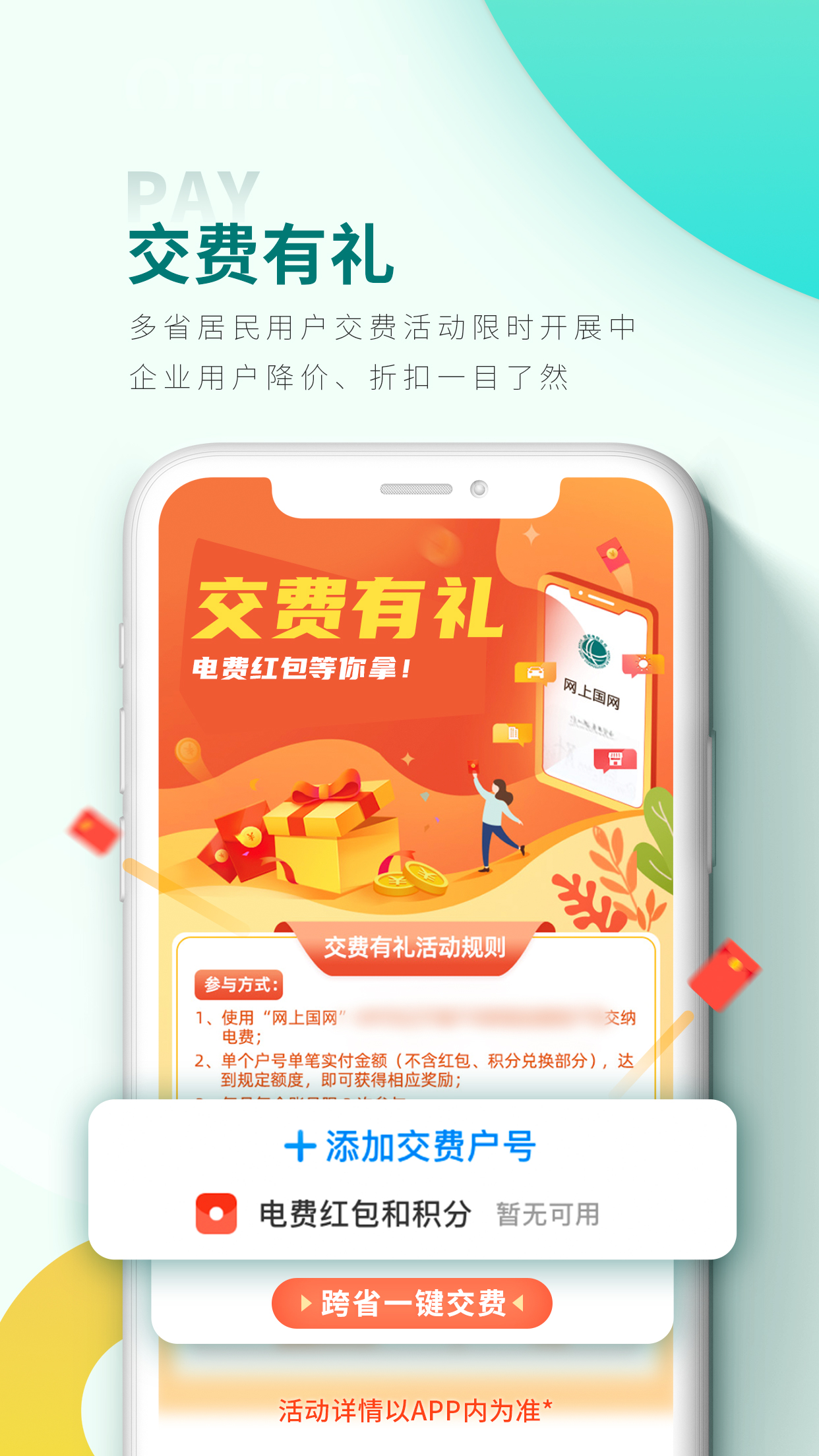 网上国网app官方下载 v3.2.4