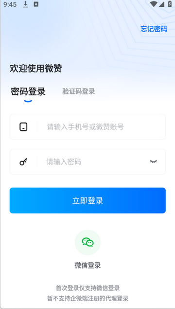 微赞直播平台app 26.03.10手机版 v26.03.10