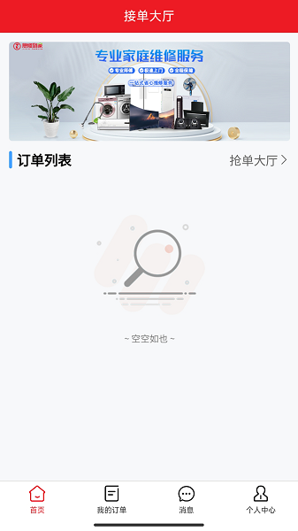 急修到家工程师版 v2.0.42