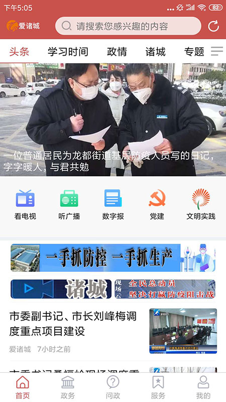 爱诸城手机客户端 2.5.4最新版 v2.5.4