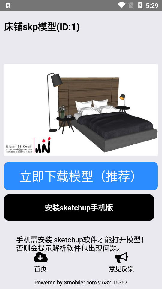 草图大师模型库免费 v3.6.9