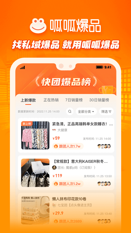呱呱爆品app v1.3.2