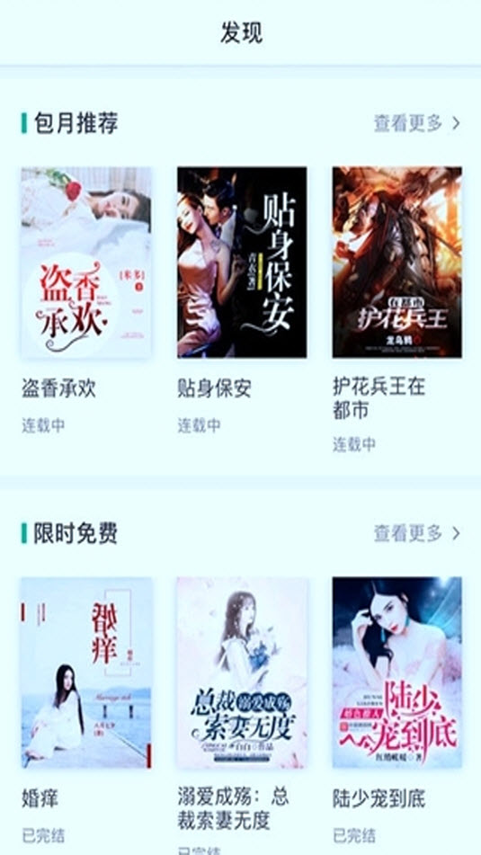 大文学移动版(排行榜)app v1.0.2