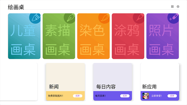 绘画桌app下载 5.8.7
