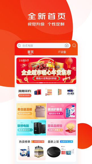 京东慧采app v8.31.0