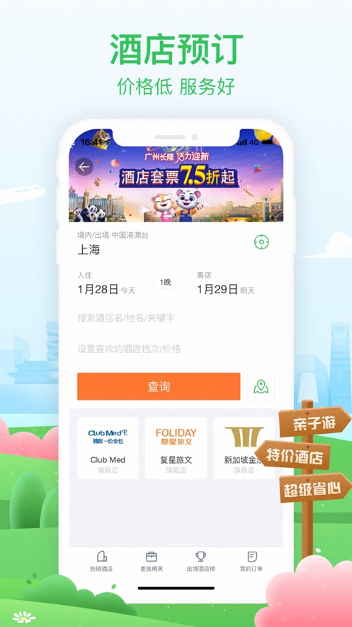 途牛旅游手机版最新下载 11.54.0