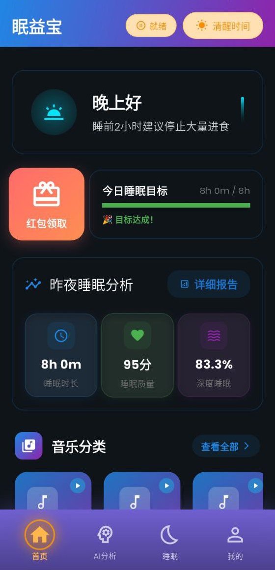 眠益宝 v3.4.3