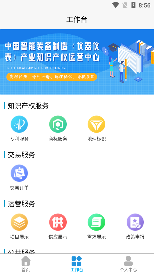 智悟知产运营中心安卓版 v1.1.5