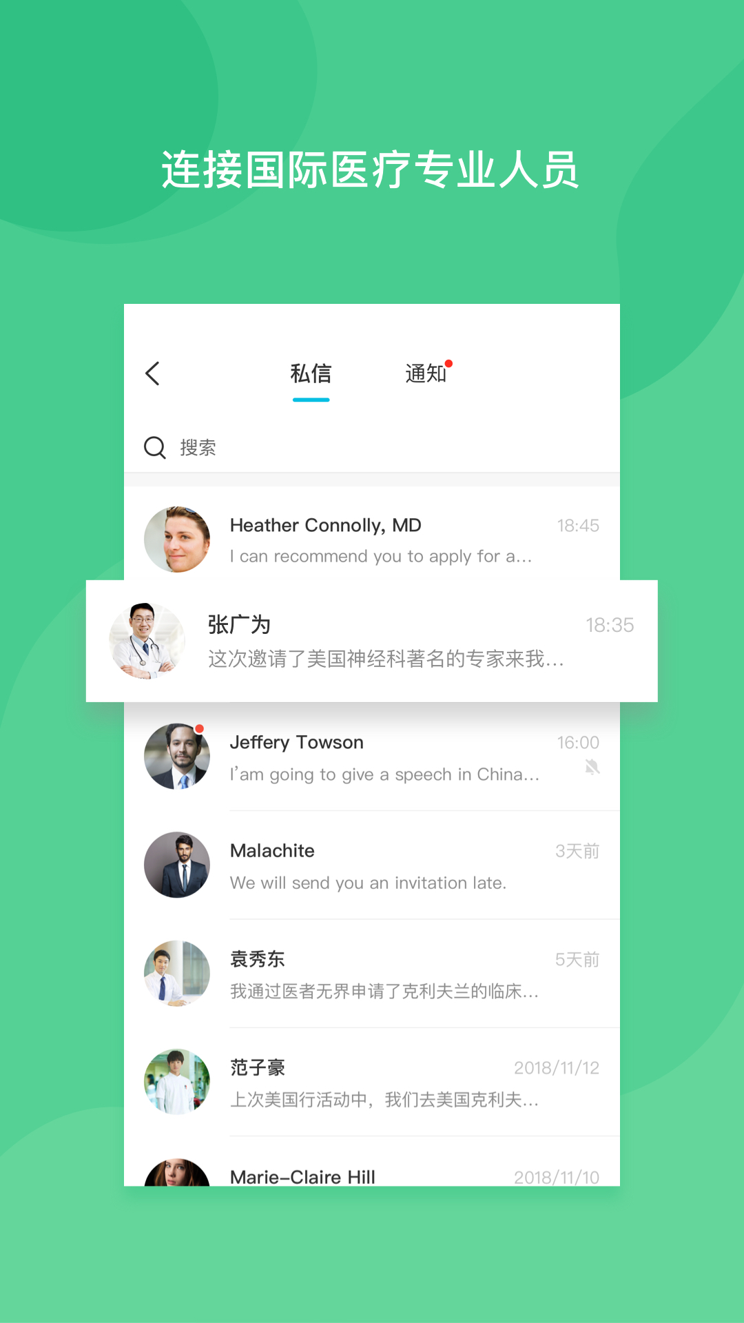 医者无界app v2.7.1