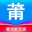 莆田鞋货源app v1.8.0
