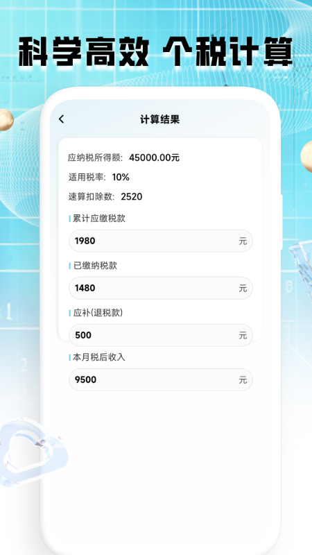 计算器全能王官方版 v1.0.18