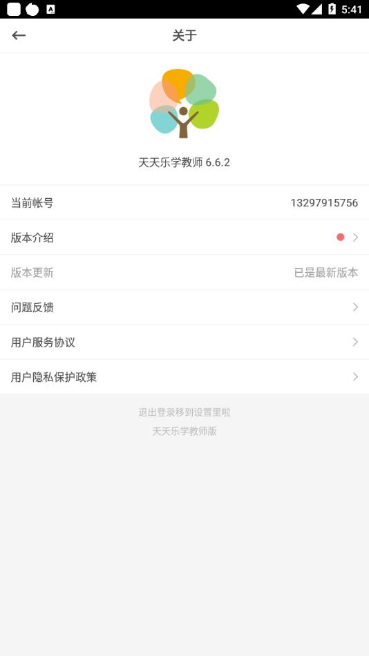 天天乐学教师端下载 v6.6.2