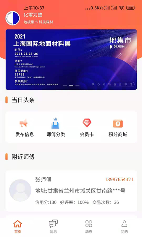 化零为整app2023最新版 v1.0.0