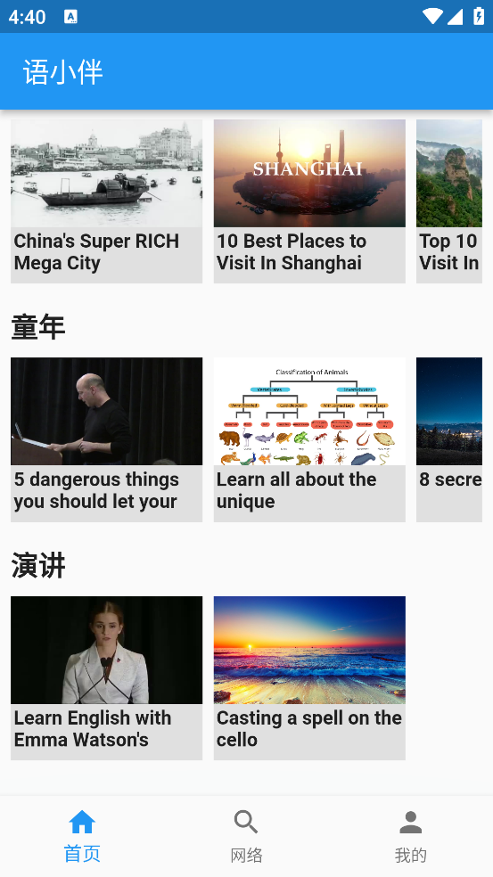 语小伴app v3.24.10689