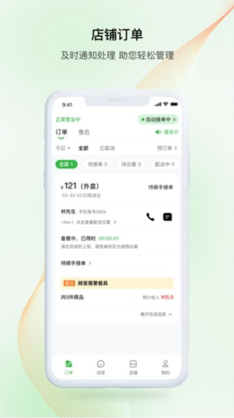 中食臻选商户app v1.3.8