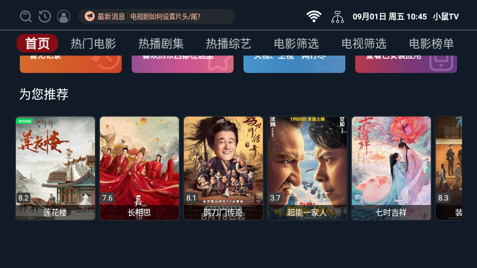 小鼠TV手机版 v2.1.230822