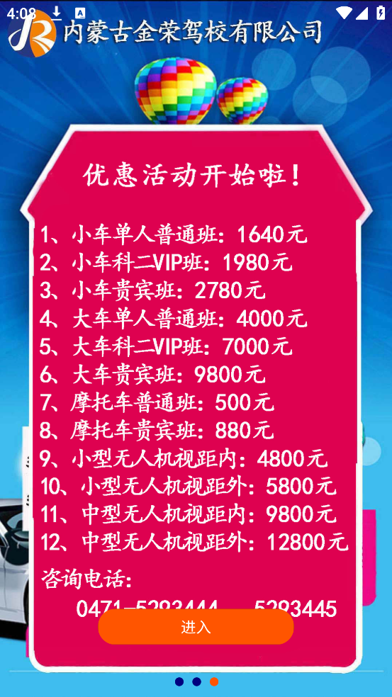 金荣驾校app v1.6.1