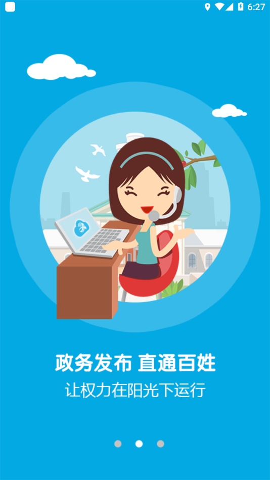 智慧万载APP v5.3.7