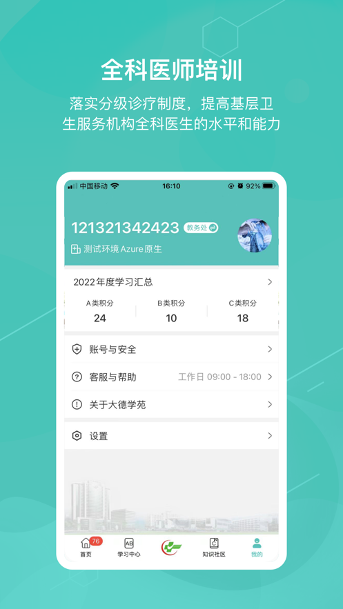 大德学苑app v1.1.3