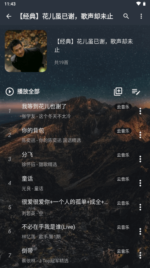 速悦音乐app最新版 v3.1.2
