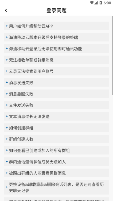 海油移动云app官方最新版 v5.0.135