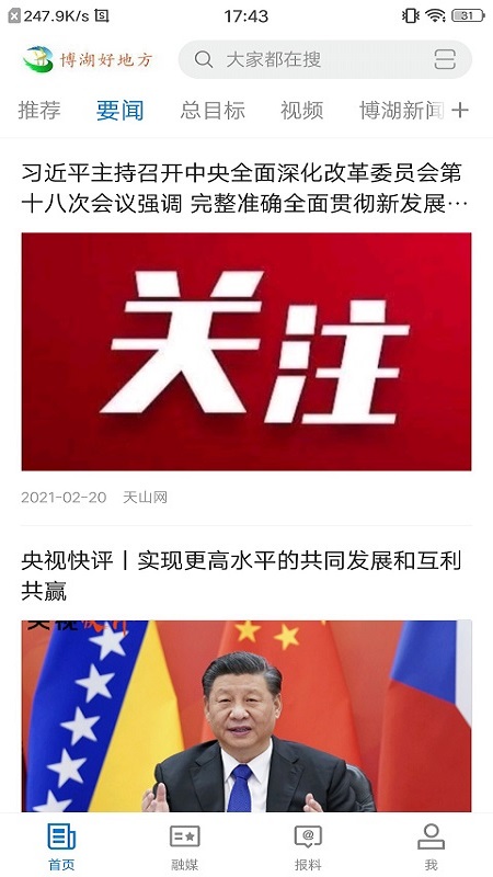 博湖好地方手机客户端 2.1.0.5安卓版 v2.1.0.5