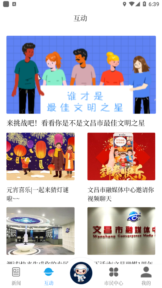 云上文昌App下载 v2.5.1