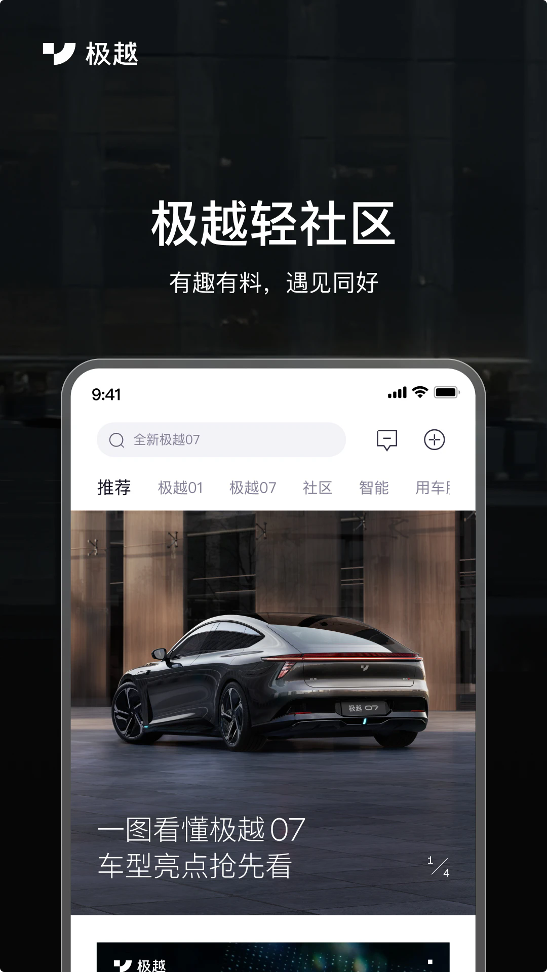 集度汽车极越app下载 v3.4.0