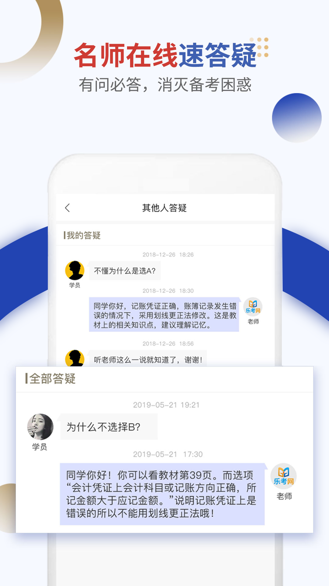 乐考学习助手app v3.3.7
