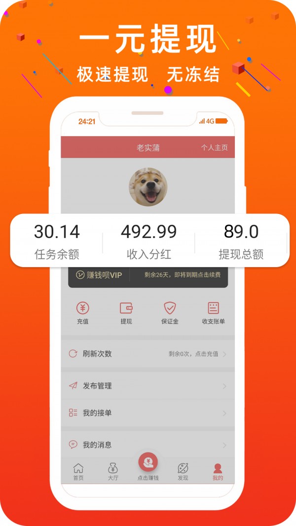 零钱宝贝红包版 v2.1.4