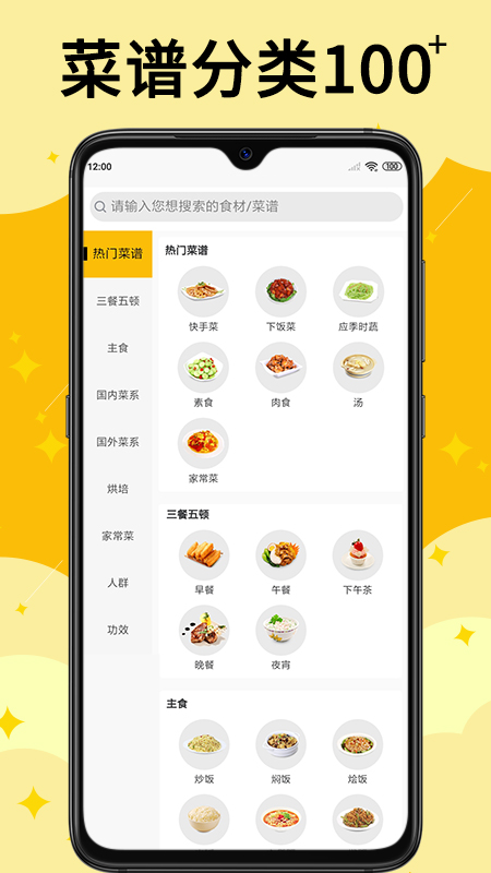 饭团菜谱下载 v1.2.6