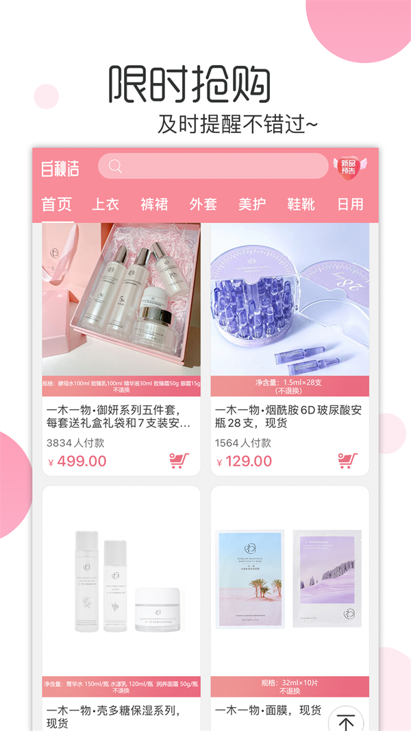 白秋洁服饰商城下载 v1.9.9