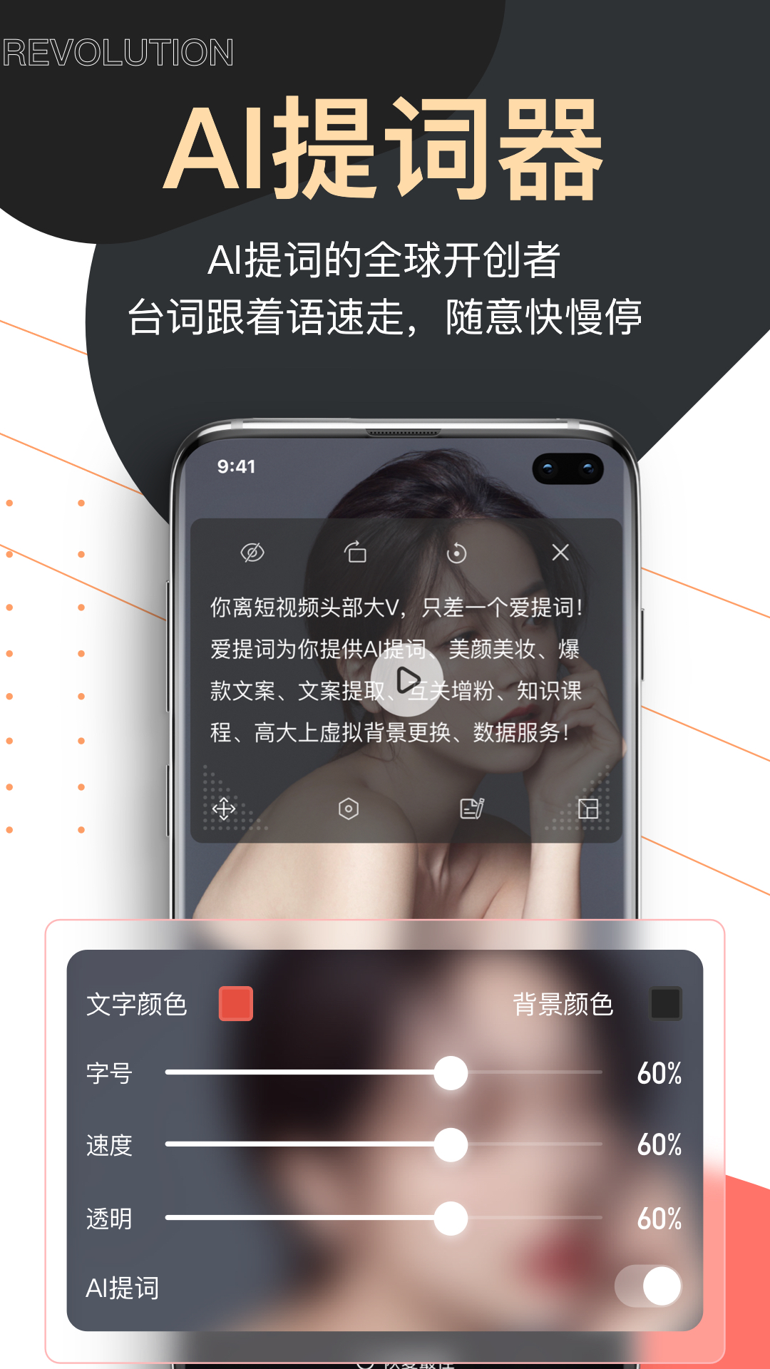提词器爱提词软件 v6.1.3