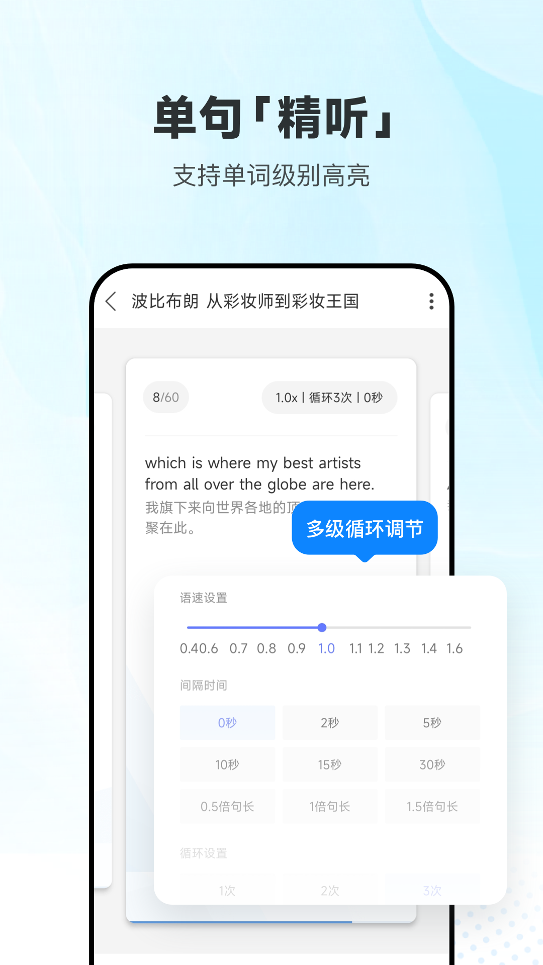 每日英语听力学习版app v11.3.1