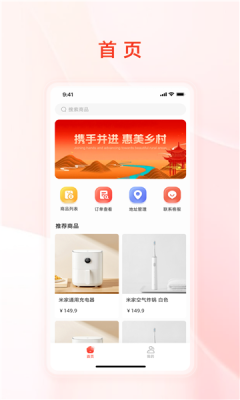 惠美乡村app v1.0.0