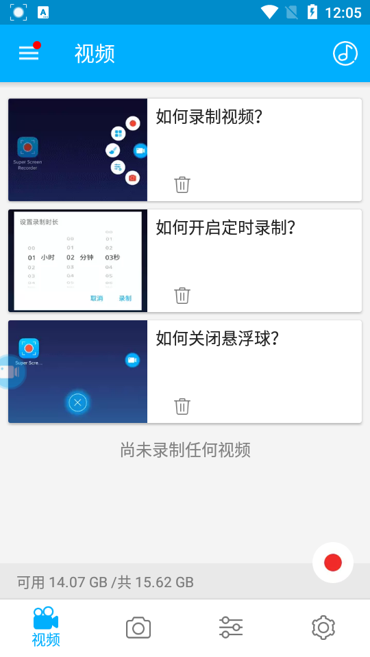 超级截图录屏大师安卓版 v5.0.8.9