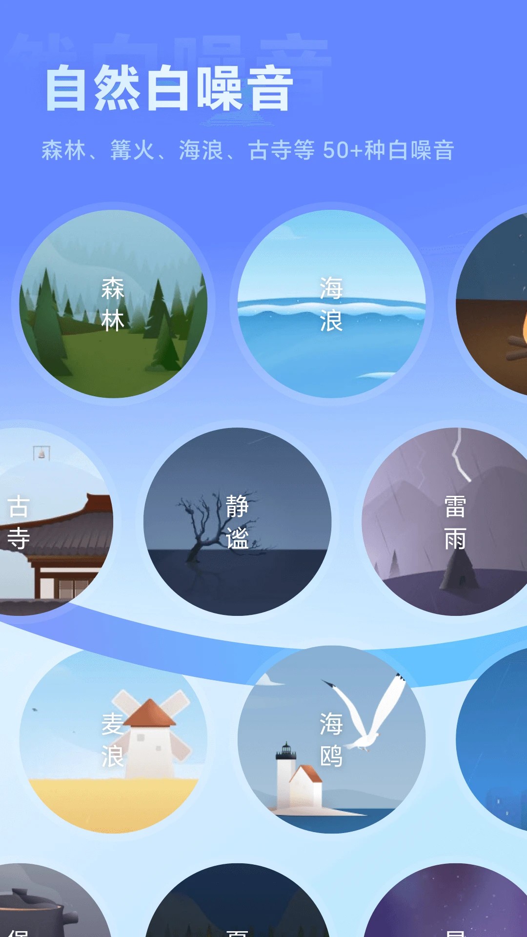 冥想星球 全部免费版 v6.1.55